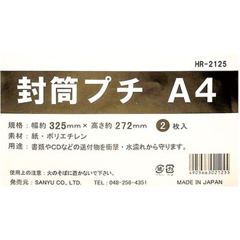 封筒プチ 三友