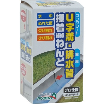 U字溝・排水管接着補修ねんど パワーエース