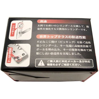 玄関の取替用シリンダー FBロック アルファ