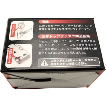 玄関の取替用シリンダー FBロック アルファ