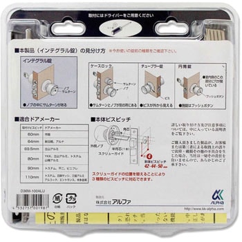 Mロック 取替用インテグラル錠 アルファ 本締錠 【通販モノタロウ】