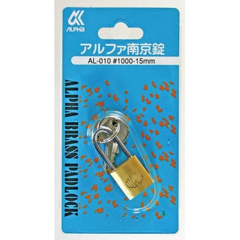 アルファ南京錠 アルファ