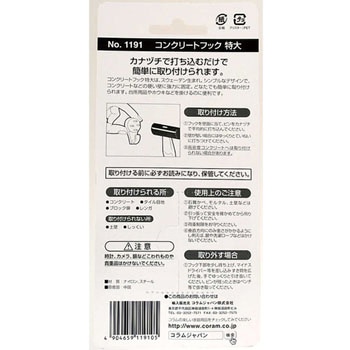 コンクリートフック ティーライフ
