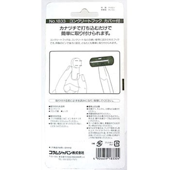 コンクリートフック カバー付き ティーライフ