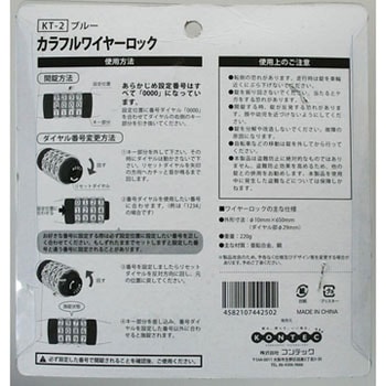 カラフルワイヤーロック コンテック