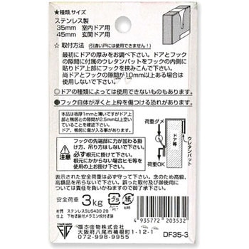 ステンレスドアフック コンテック
