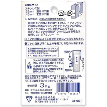 ステンレスドアフック コンテック