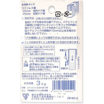 ステンレスドアフック コンテック