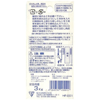ステンレス引き戸フック コンテック