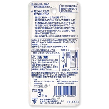 ステンレス引き戸フック コンテック