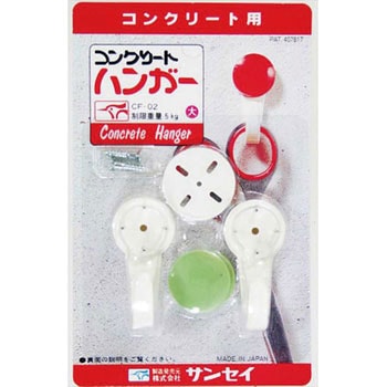 コンクリートハンガー サンセイ