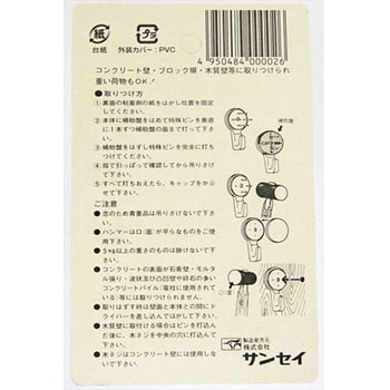 コンクリートハンガー サンセイ