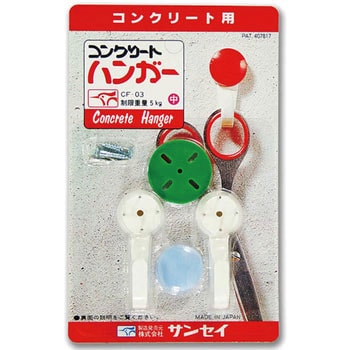 コンクリートハンガー サンセイ
