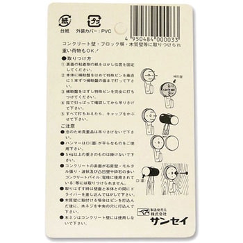 コンクリートハンガー サンセイ