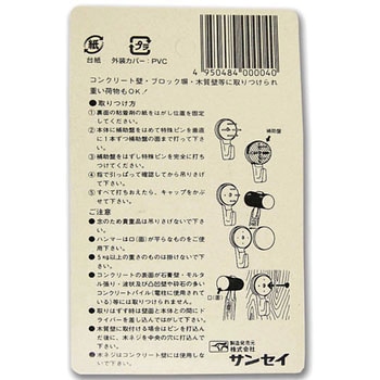 コンクリートハンガー サンセイ