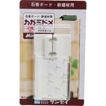 石膏ボード・新建材用カガミドメ サンセイ