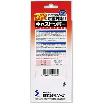 L 敷くだけ簡単設置 キャストッパー 1セット(4個) ソーゴ 【通販モノタロウ】