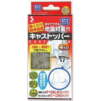 敷くだけ簡単設置 キャストッパー ソーゴ