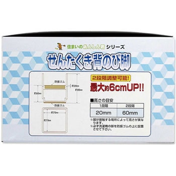 せんたくきの背伸び脚 ソーゴ