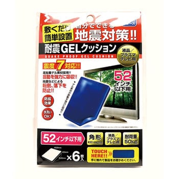 耐震GELクッション 薄型プラズマテレビ用 ソーゴ 耐震マット 【通販