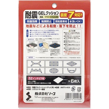 耐震GELクッション 薄型プラズマテレビ用 ソーゴ