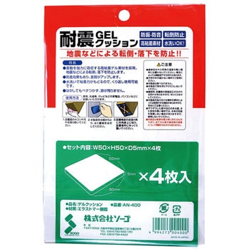耐震GELクッション 角型 ソーゴ