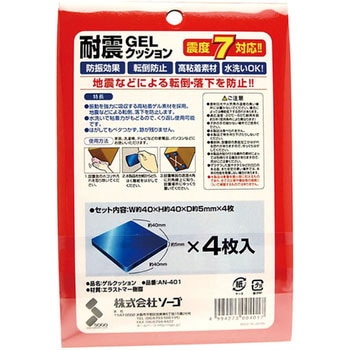 耐震GELクッション 角型 ソーゴ