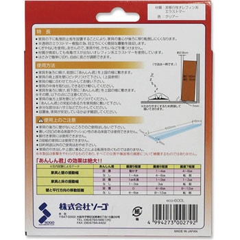 家具転倒防止安定板 あんしん君 ソーゴ