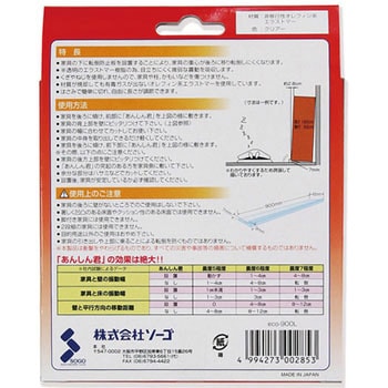 家具転倒防止安定板 あんしん君 ソーゴ
