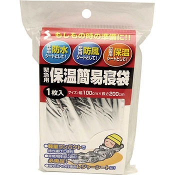 保温簡易寝袋 ソーゴ