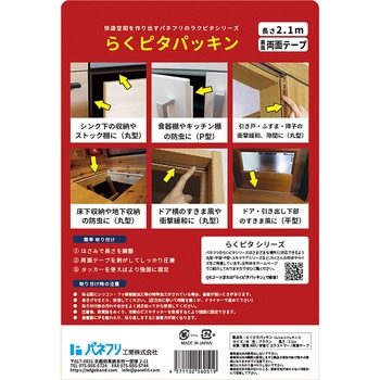 ムシむしパッキンⅡ パネフリ工業