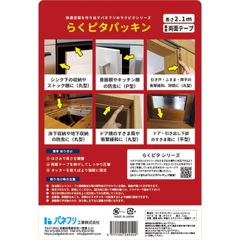 BE1082A‐HCW ムシむしパッキンⅡ 1本 パネフリ工業 【通販モノタロウ】