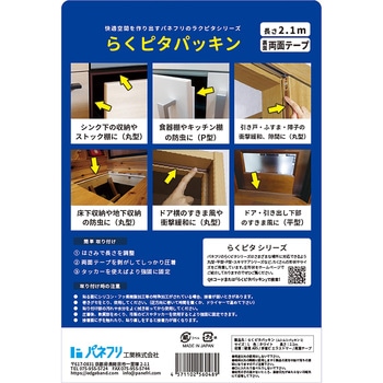 ムシむしパッキンI - パネフリ工業