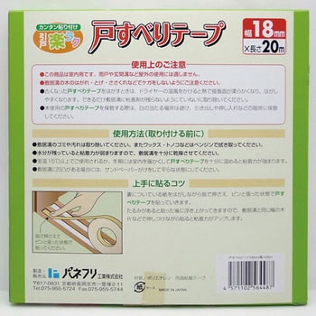 戸スベリテープ パネフリ工業