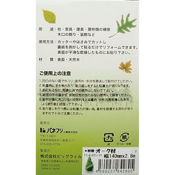 ウッディーロール樹のシート柱用 パネフリ工業
