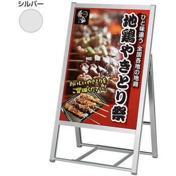 アルモード ポスタースタンド 片面 ベルク