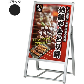 アルモード ポスタースタンド 片面 ベルク
