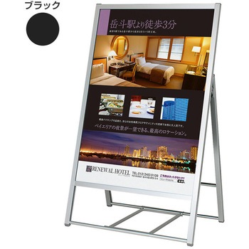 アルモード ポスタースタンド 片面 ベルク