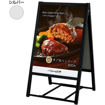 アルモード ポスタースタンド 両面 ベルク