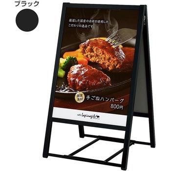 アルモード ポスタースタンド 両面 ベルク