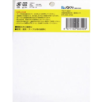 木口貼りテープ パネフリ工業