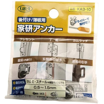 後付け/薄板用 家研アンカー 家研販売