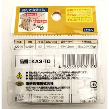 後付け/薄板用 家研アンカー 家研販売