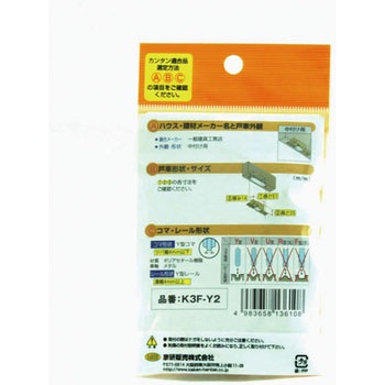 木製引戸用 調整戸車 K3F型 家研販売