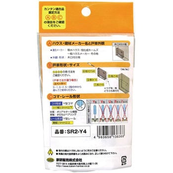木製引戸用 調整戸車 SR2型 家研販売