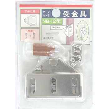 クレセント受金具 家研販売