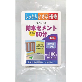 セメント系防水セメント60分 家庭化学