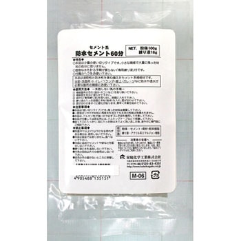 セメント系防水セメント60分 家庭化学