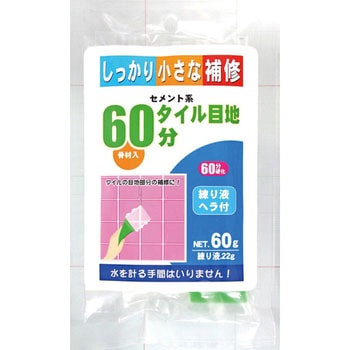 セメント系タイル目地60分 家庭化学