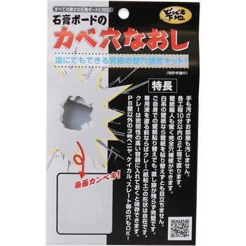どこでも下地 石膏ボードのカベ穴なおし 高島